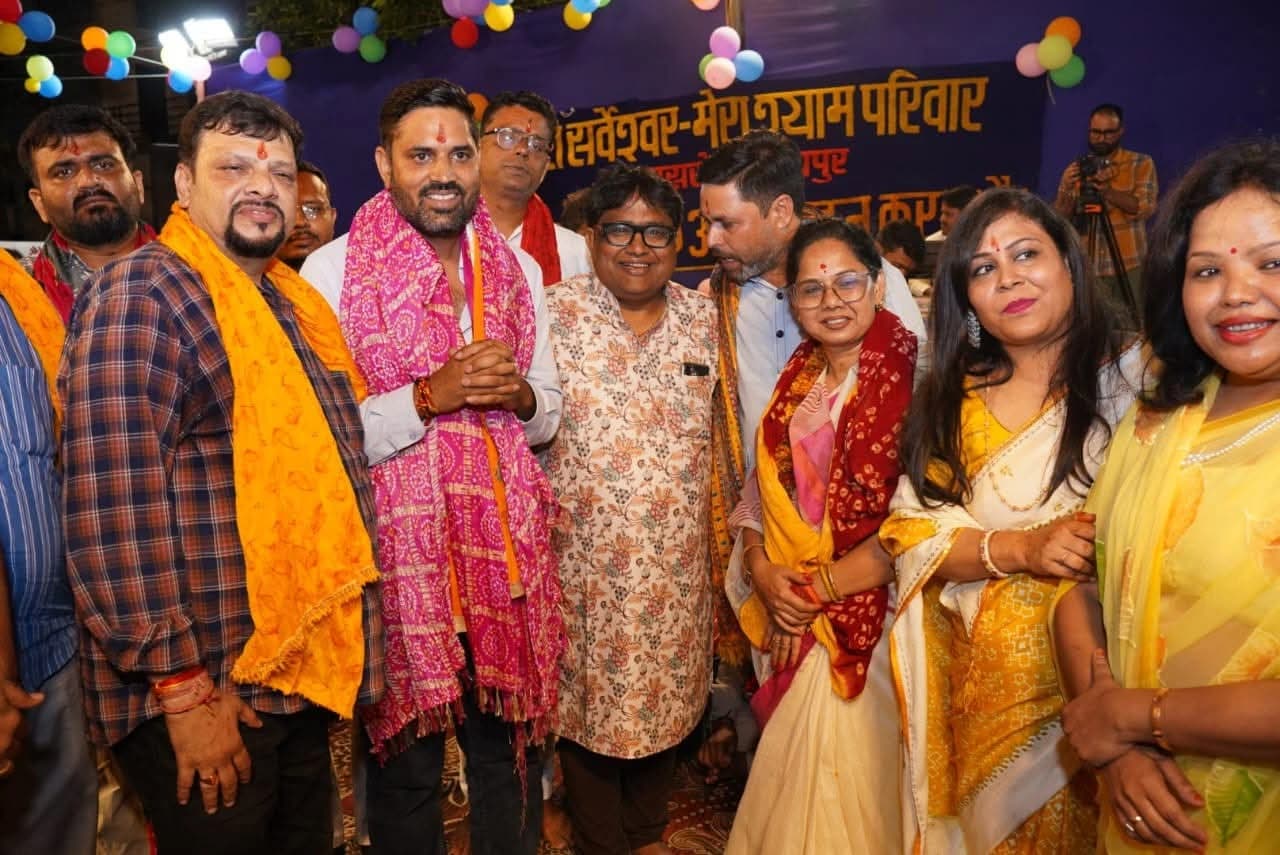 धार्मिक और सामाजिक सरोकार: 'मेरा सर्वेश्वर, मेरा श्याम परिवार' भजन संध्या में की खुशहाली की प्रार्थना