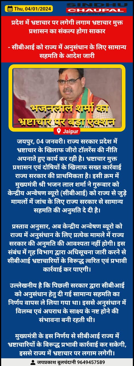 प्रदेश में भ्रष्टाचार पर लगेगी लगाम भ्रष्टाचार मुक्त प्रशासन का संकल्प होगा साकार