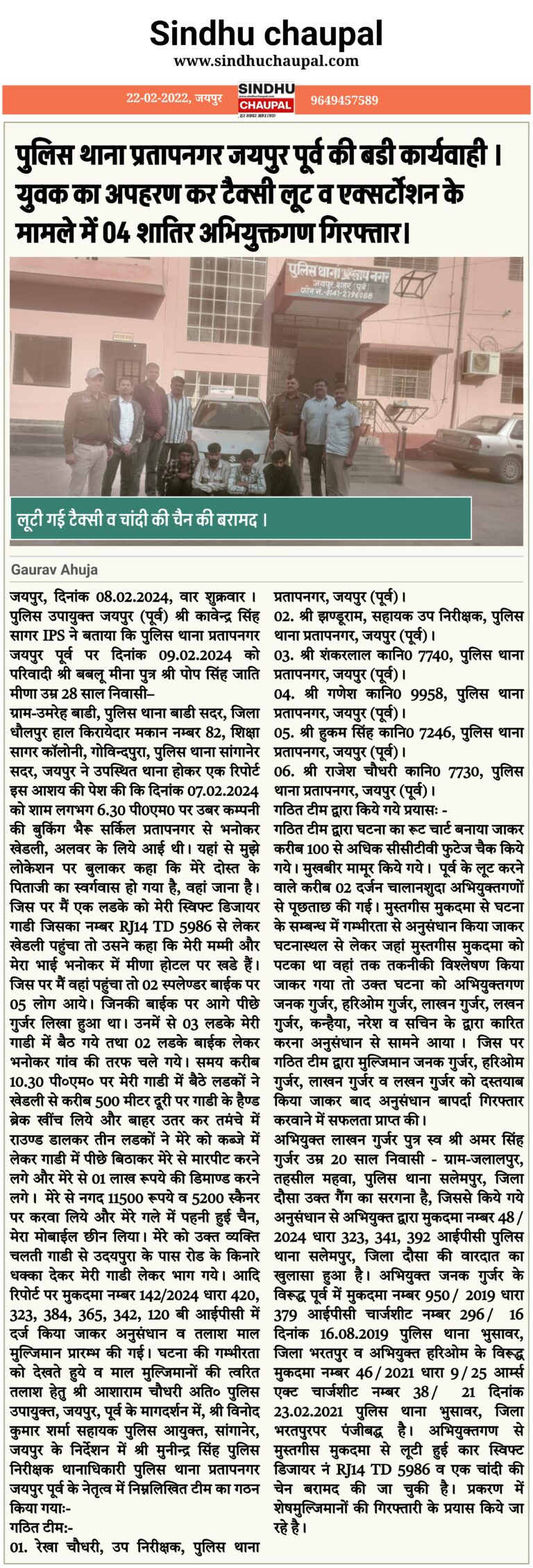 पुलिस थाना प्रतापनगर जयपुर पूर्व की बडी कार्यवाही । युवक का अपहरण कर टैक्सी लूट व एक्सर्टोशन के मामले में 04 शातिर अभियुक्तगण गिरफ्तार। लूटी गई टैक्सी व चांदी की चैन की बरामद ।