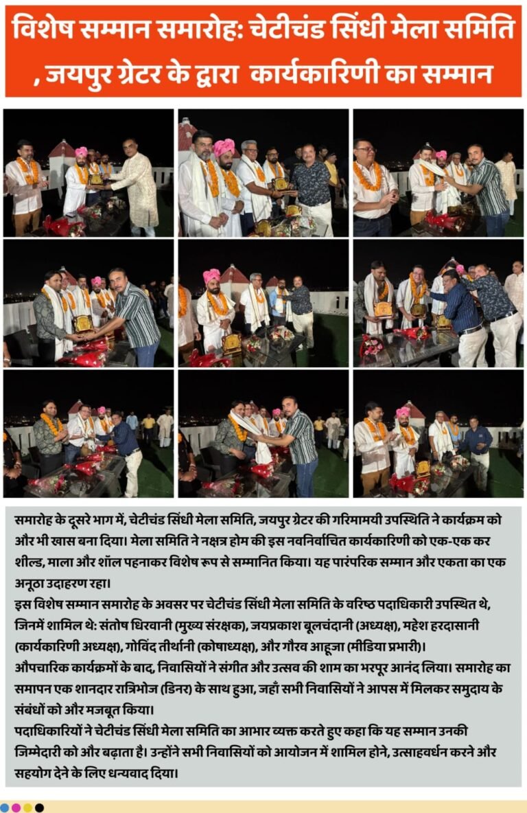 नक्षत्र होम की नई कमान – पदाधिकारियों का भव्य स्वागत और शपथ ग्रहण