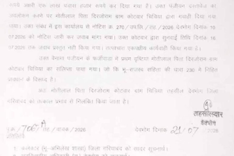 CG में सरकारी जमीन की फर्जी रजिस्ट्री का मामला, कोटवार निलंबित, पटवारी पर भी जांच की आंच