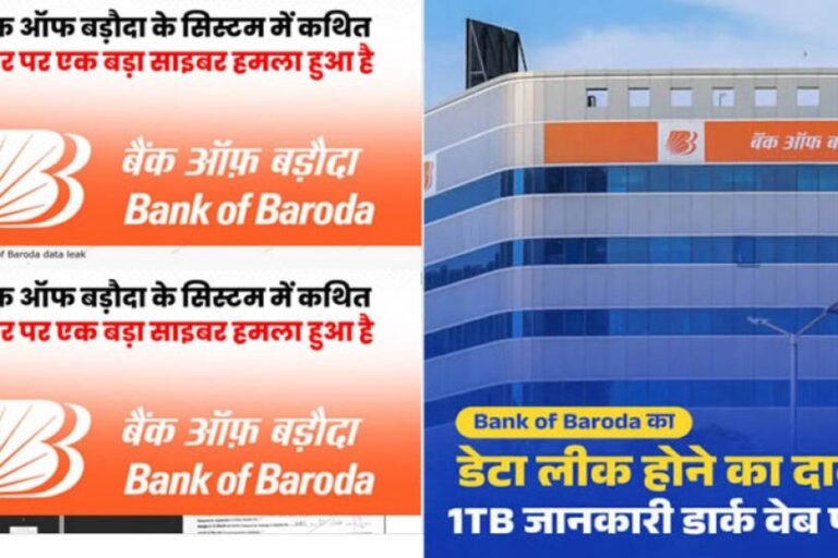 Bank of Baroda का बड़ा डेटा लीक! अकाउंट डिटेल्स, आधार और मोबाइल नंबर तक लीक होने का दावा