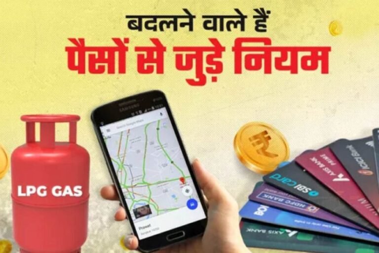 Rule Change From 1 August: 1 अगस्त से लागू होंगे 5 बड़े बदलाव, LPG, रेलवे टिकट समेत आपकी जेब पर पड़ेगा सीधा असर