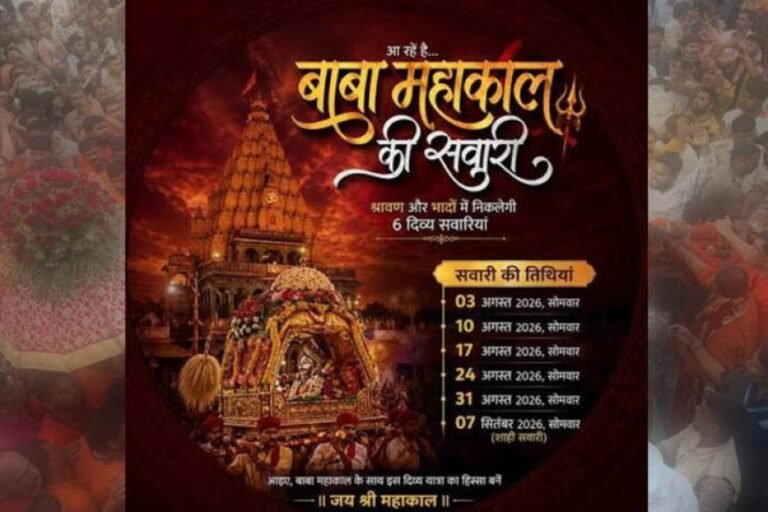 सावन-भादौ में बाबा महाकाल की 6 शाही सवारियां, उज्जैन में रोज 4 लाख श्रद्धालुओं के पहुंचने का अनुमान