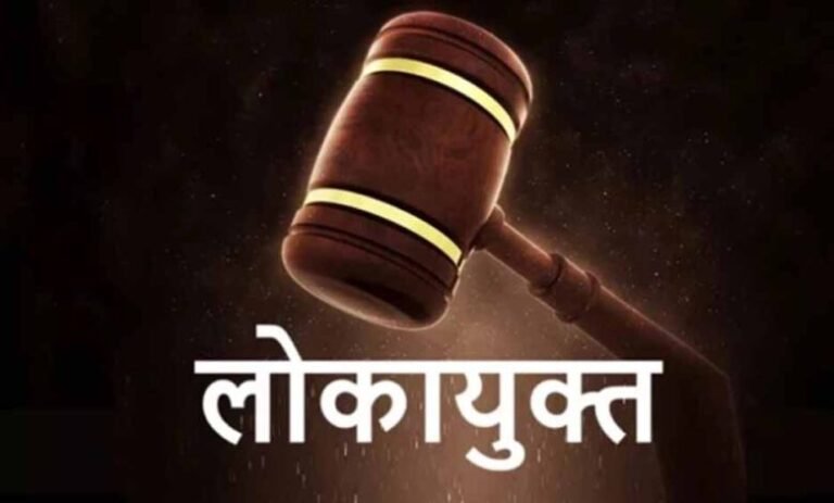 MP में सचिव-सरपंच समेत 3 पर लोकायुक्त केस, बेटे की गाड़ी लगाकर सरकारी खजाने से कराया भुगतान