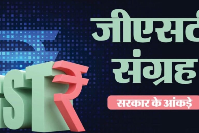 GST Collection: जुलाई में 15.4% की रिकॉर्ड बढ़ोतरी, सरकारी खजाने में आए ₹2.11 लाख करोड़