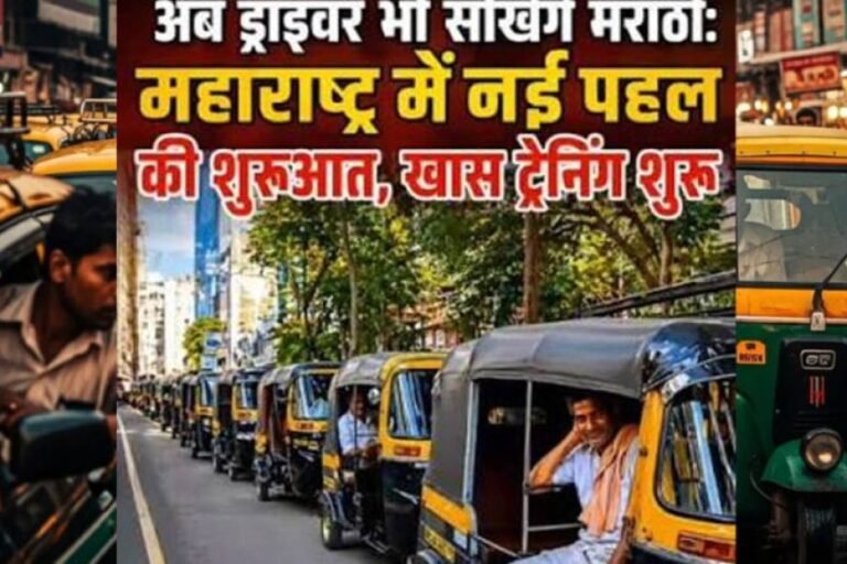 महाराष्ट्र में मराठी को लेकर बड़ा फैसला? ड्राइविंग लाइसेंस नियम से उत्तर भारतीयों की बढ़ी चिंता