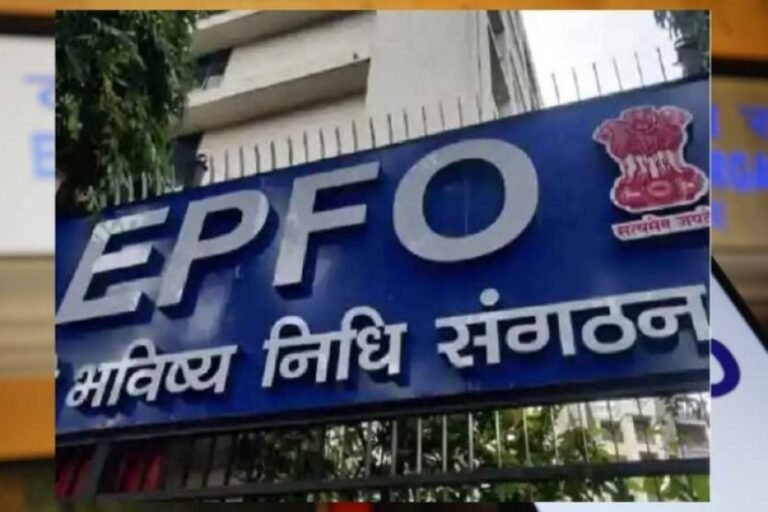 EPFO का बड़ा बदलाव! नौकरी जाते ही निकाल सकेंगे PF का 75%, घर रिपेयर के लिए भी मिलेगा पैसा
