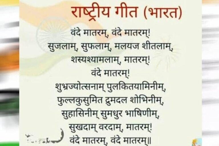 Vande Mataram के संगीत का रोचक इतिहास, जानें कैसे बनी देशभक्ति की अमर धुन
