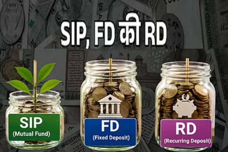 हर महीने ₹5,000 निवेश करने हैं? FD, RD या SIP—कहां मिलेगा बेहतर रिटर्न, जानें पूरा हिसाब