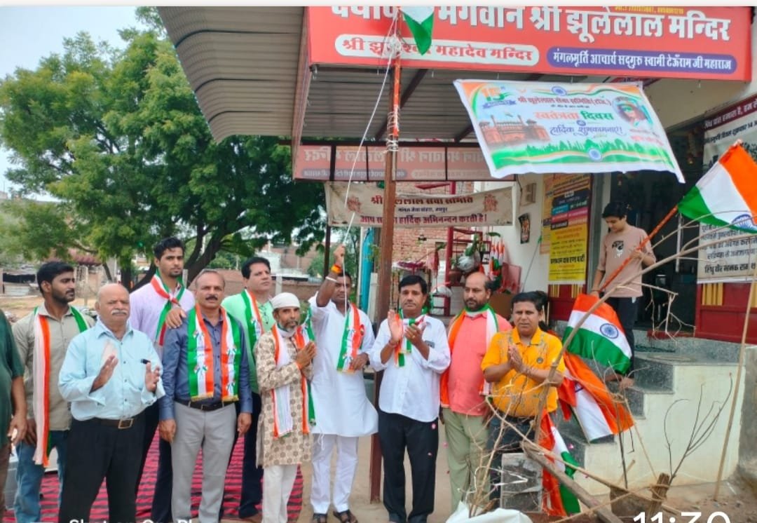 नांगल बैनाड़ रोड स्थित झूलेलाल मंदिर में स्वतंत्रता दिवस पर फहराया तिरंगा, बांटा गया प्रसाद