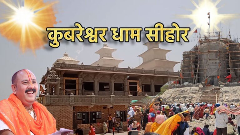 सीहोर से कुबेरेश्वरधाम तक 25 अगस्त को निकलेगी भव्य कांवड़ यात्रा, तैयारियां पूरी